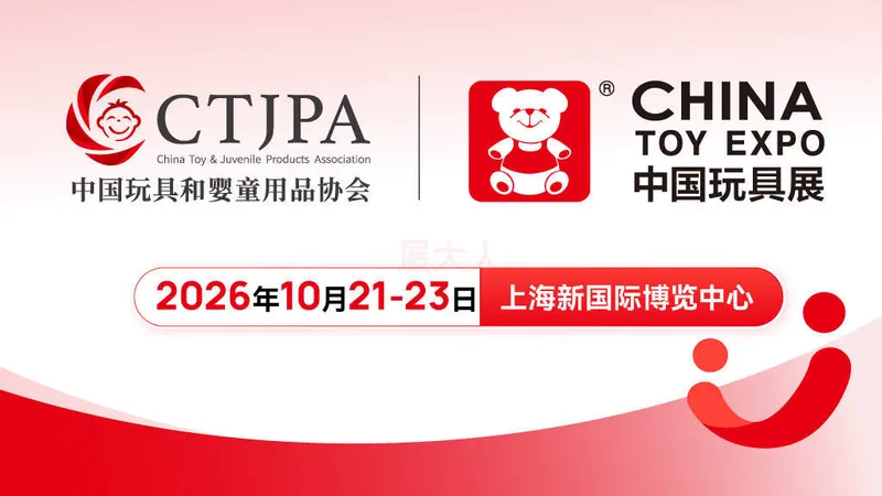 2026CTE中国玩具展&潮玩展