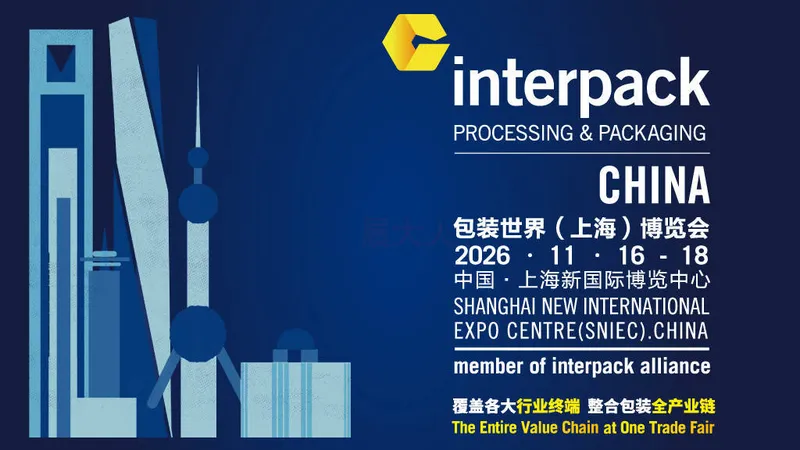 2026 interpack China包装世界（上海）博览会