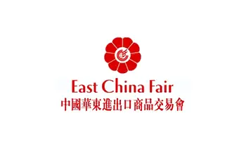 华东进出口商品交易会