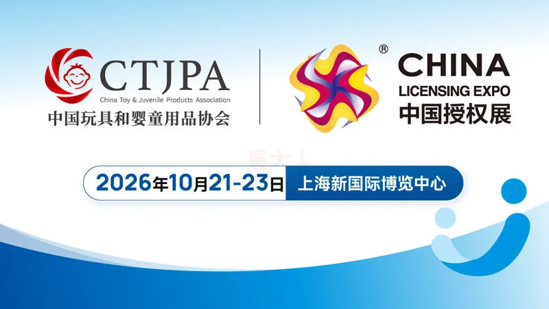 2026CLE中国授权展