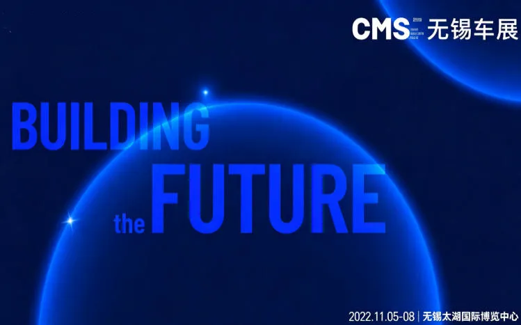 「无锡车展」2026CMS无锡车展