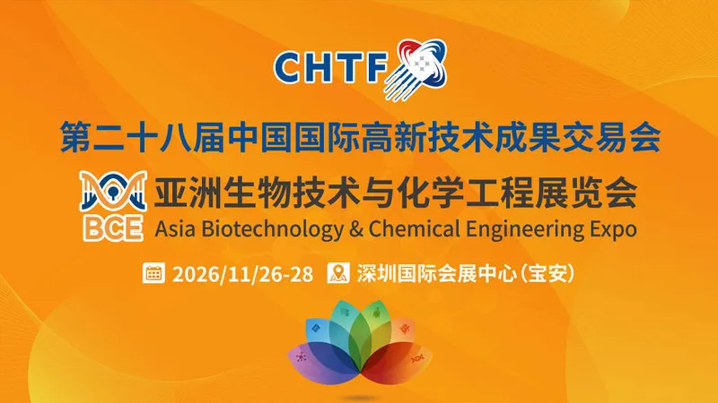 亚洲生物技术与化学工程展览会