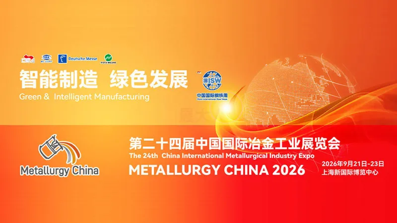 Metallurgy China第二十四届中国国际冶金工业展览会