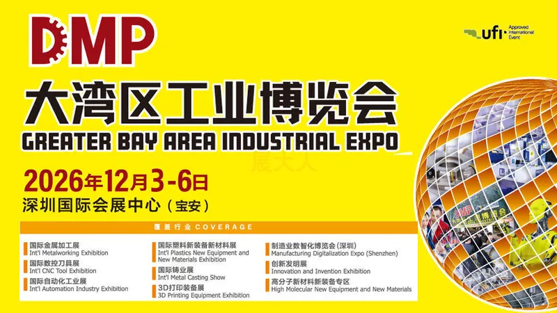 2026DMP大湾区工业博览会