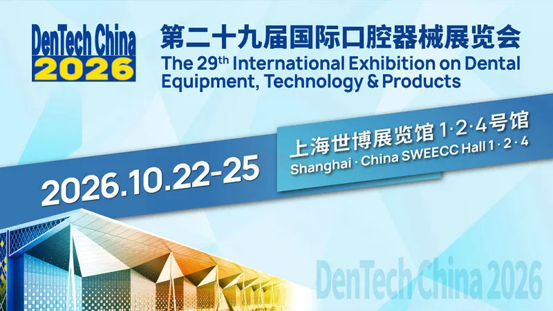 DenTech China 2026第二十九届国际口腔器械展览会