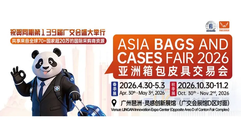 2026亚洲箱包皮具交易会