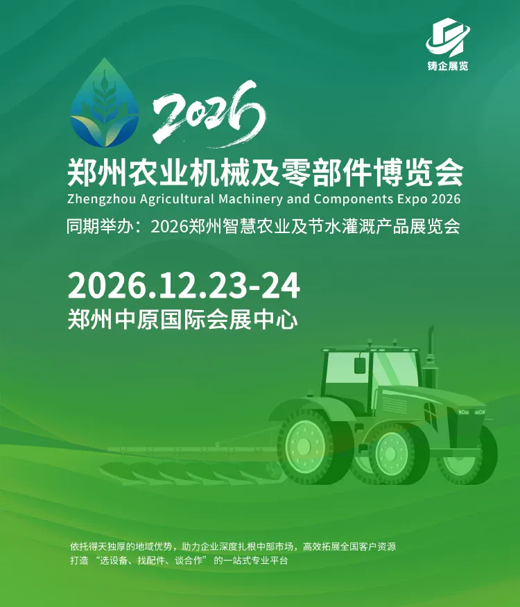 郑州农业机械及零部件博览会