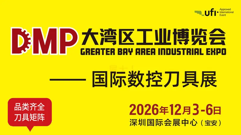 DMP 2026国际数控刀具展