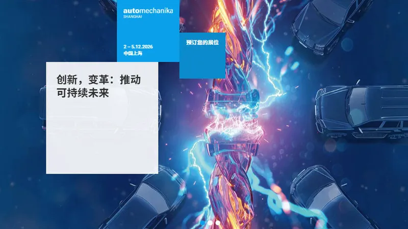 Automechanika Shanghai 2026上海国际汽车零配件、维修检测诊断设备及服务用品展览会
