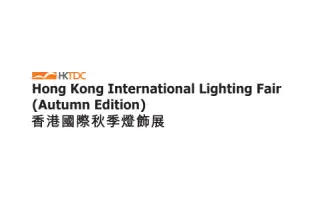 香港照明及灯饰展览会秋季