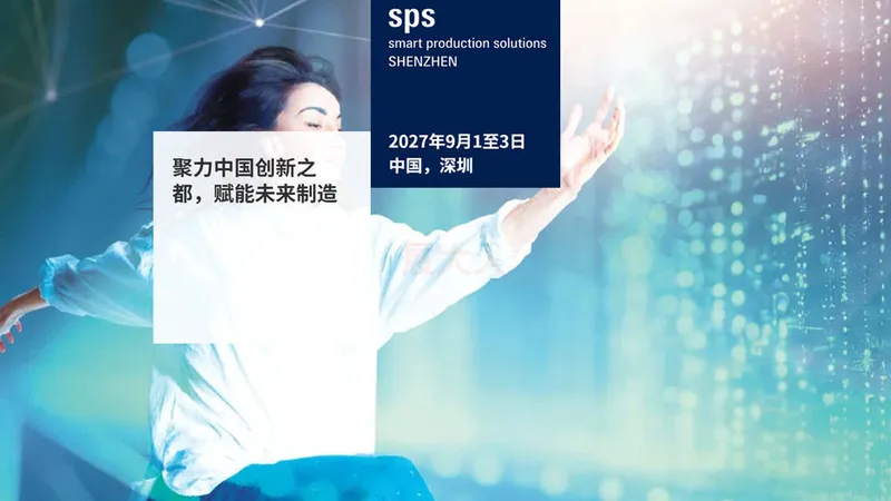 SPS 2027广州国际智能制造技术与装备展览会