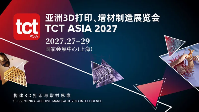 2027TCT亚洲3D打印、增材制造展览会