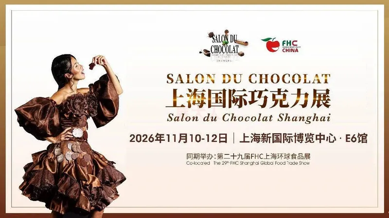 Salon du Chocolat Shanghai 2026上海巧克力展