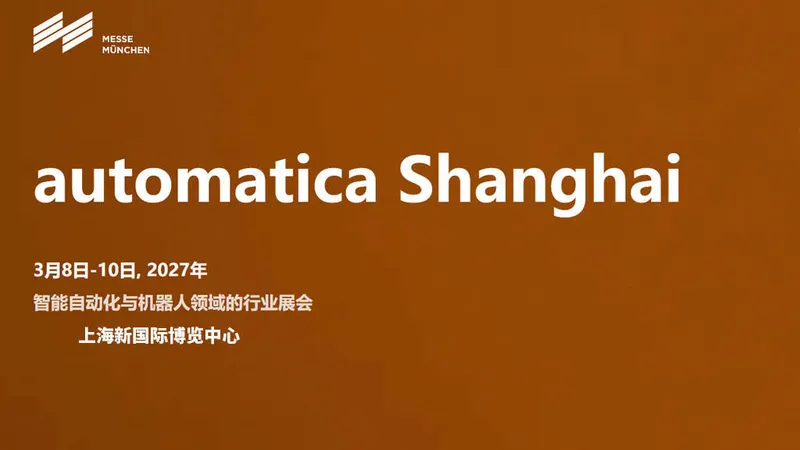 慕尼黑上海机器人及自动化技术展览会（automatica Shanghai）
