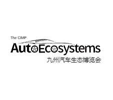 深圳国际智慧出行、汽车改装及汽车服务业生态博览会