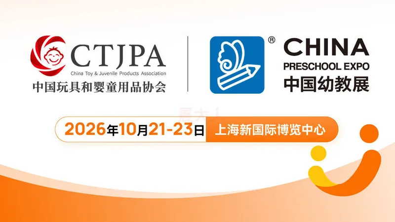 2026CPE中国幼教展