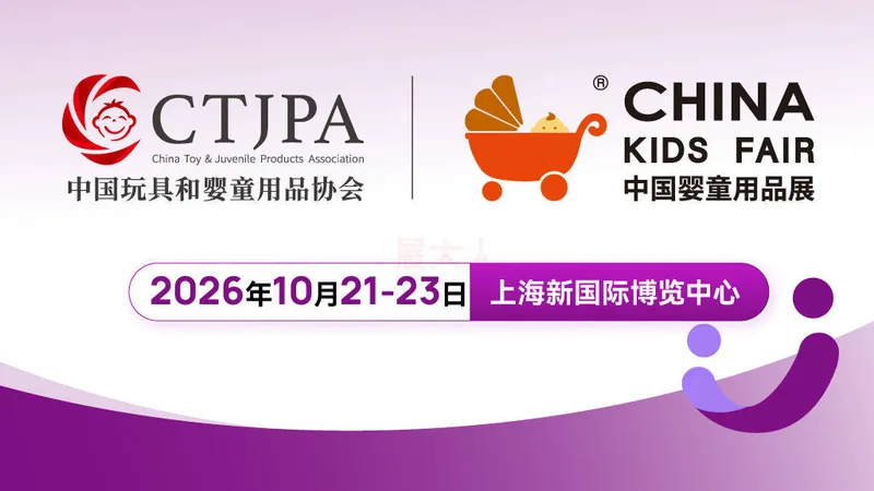 2026CKE中国婴童用品展