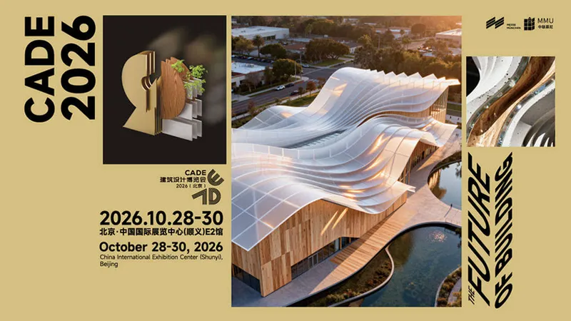 CADE 2026建筑设计博览会