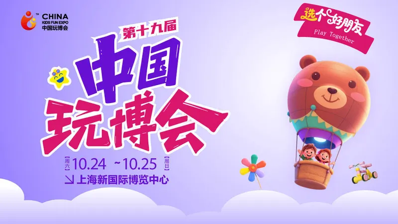 2026中国玩博会潮玩展暨汽车模型展（Kids Fun Expo）