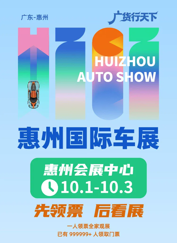 2026惠州国际车展暨汽车产业链招商对接会