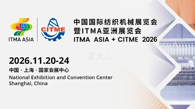 2026中国国际纺织机械展览会暨ITMA亚洲展览会