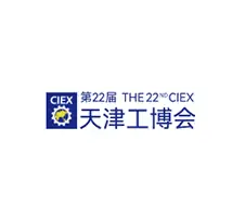 天津国际工业展览会