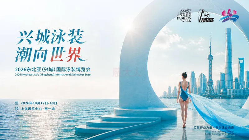 2026东北亚（兴城）国际泳装博览会
