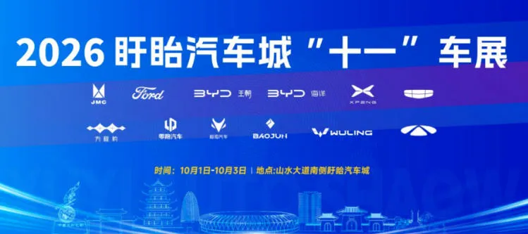 「淮安国庆车展」2026盱眙十一车展