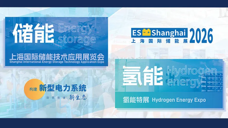上海国际储能技术应用展览会（ES Shanghai 2026）